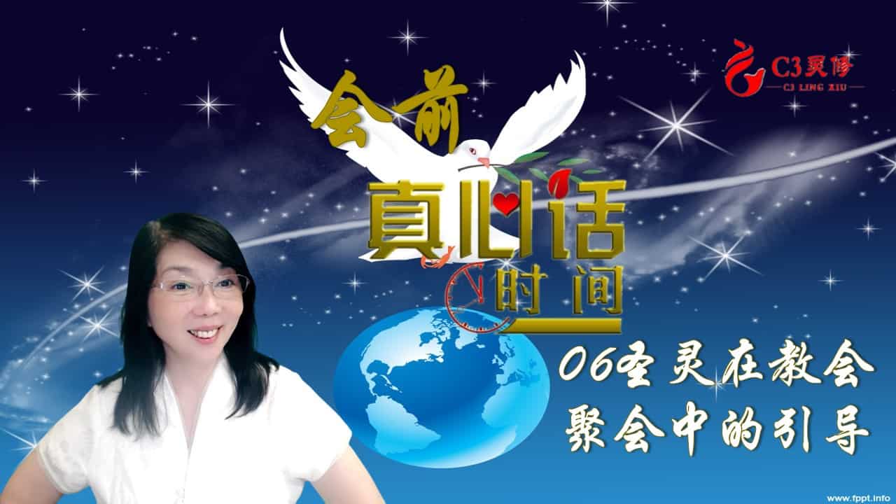 06圣灵在教会聚会中的引导（倪柝声）