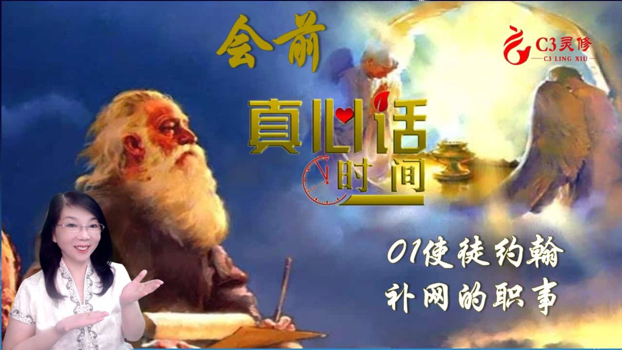 01使徒约翰补网的职事