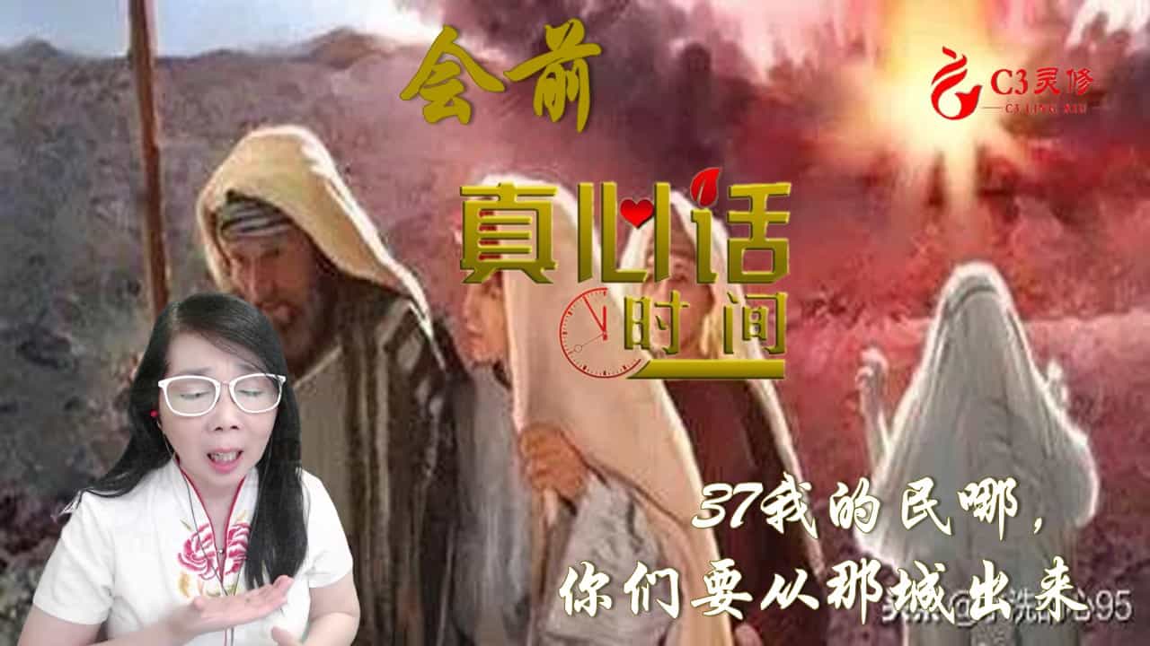 37我的民哪，你们要从那城出来