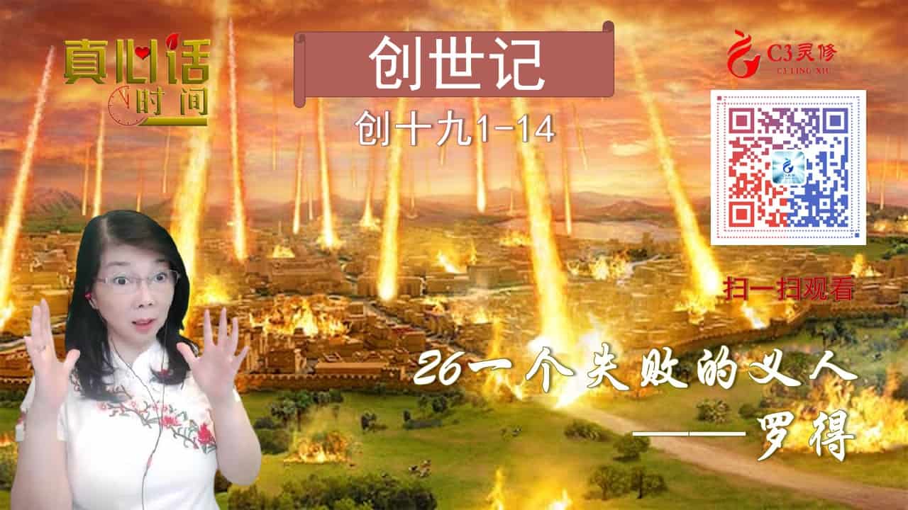 26一个失败的义人——罗得（倪柝声信息节录）