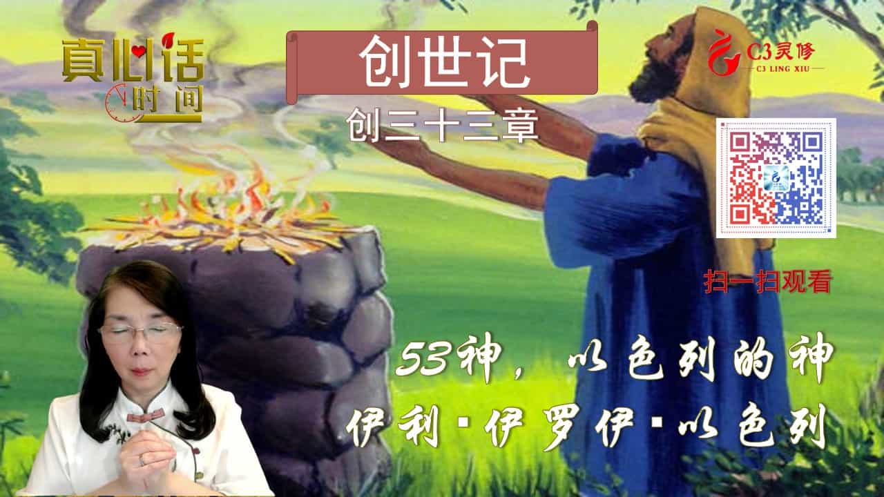 53神，以色列的神——伊利•伊罗伊•以色列（倪柝声信息节录）