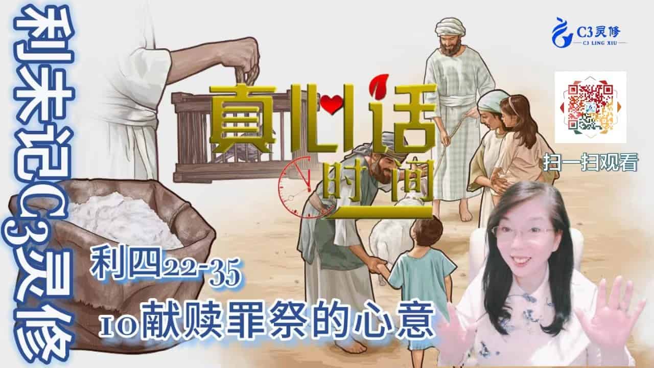 10献赎罪祭的心意