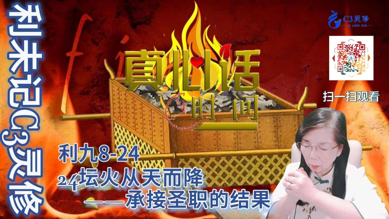 24坛火从天而降——承接圣职的结果