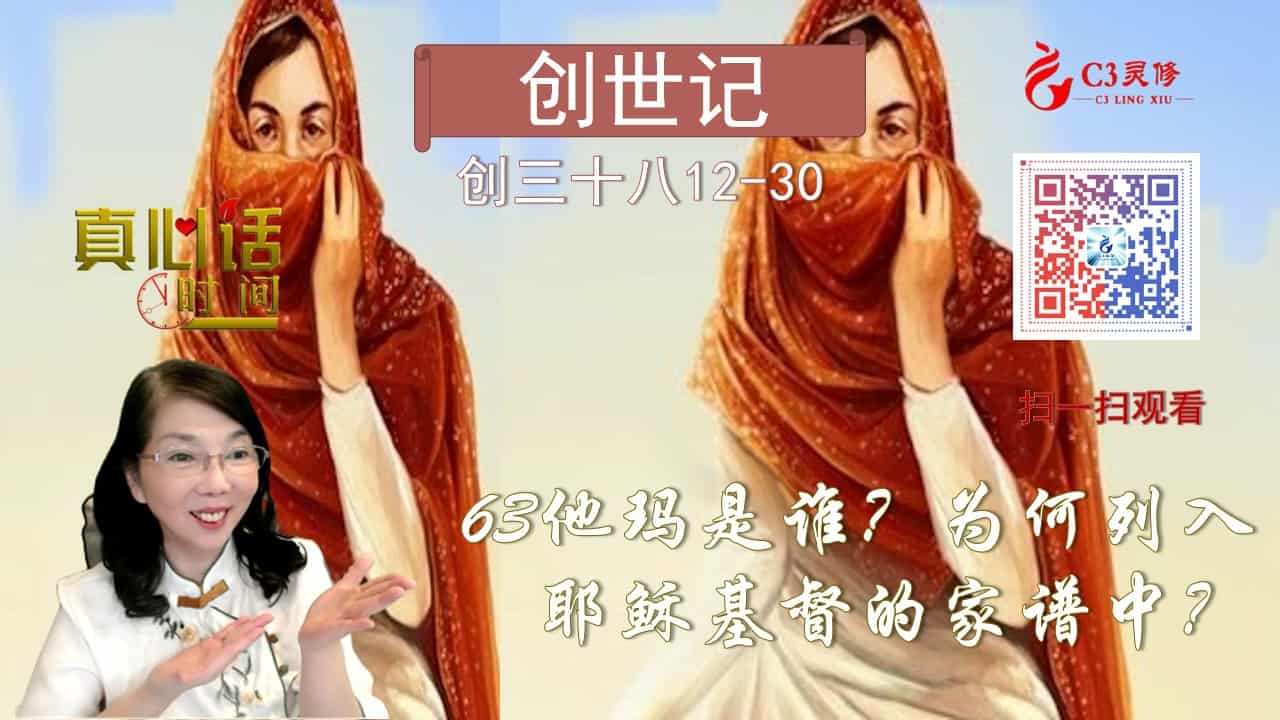 63他玛是谁？为何列入耶稣基督的家谱中？