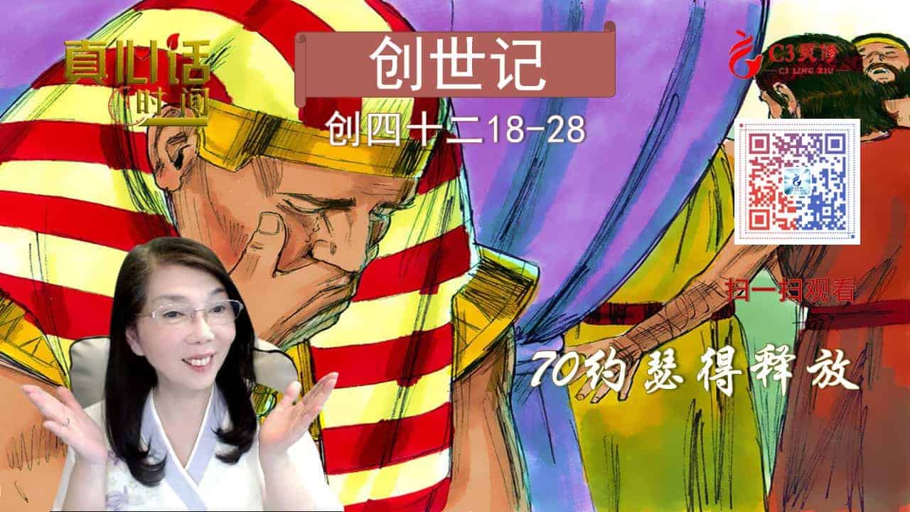 70约瑟得释放