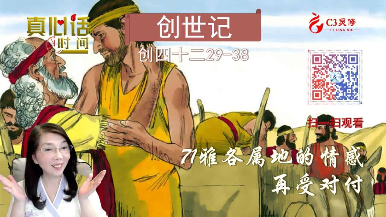 71雅各属地的情感再受对付