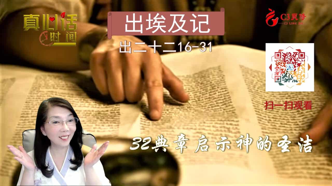 32典章启示神的圣洁