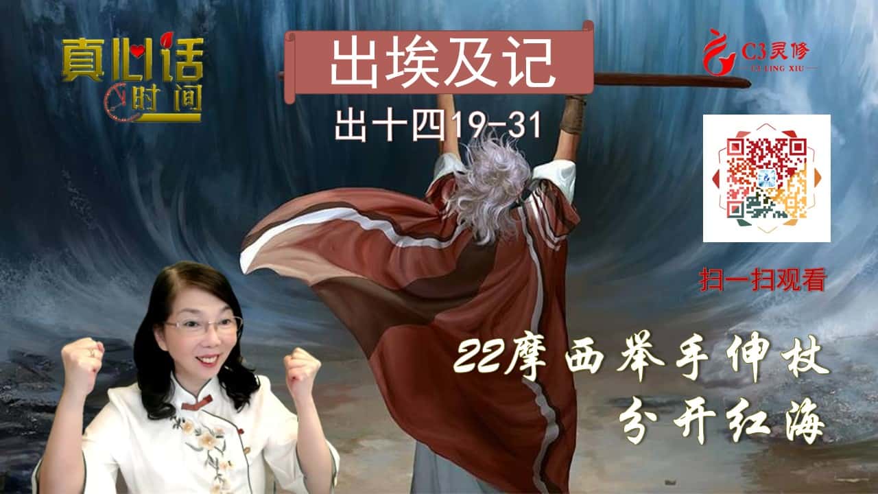 22摩西举手伸杖分开红海