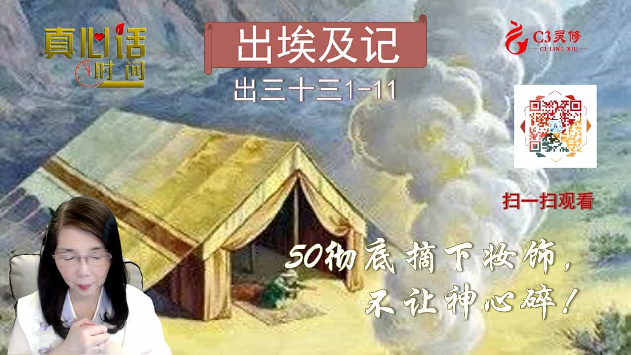 50彻底摘下妆饰，不让神心碎！