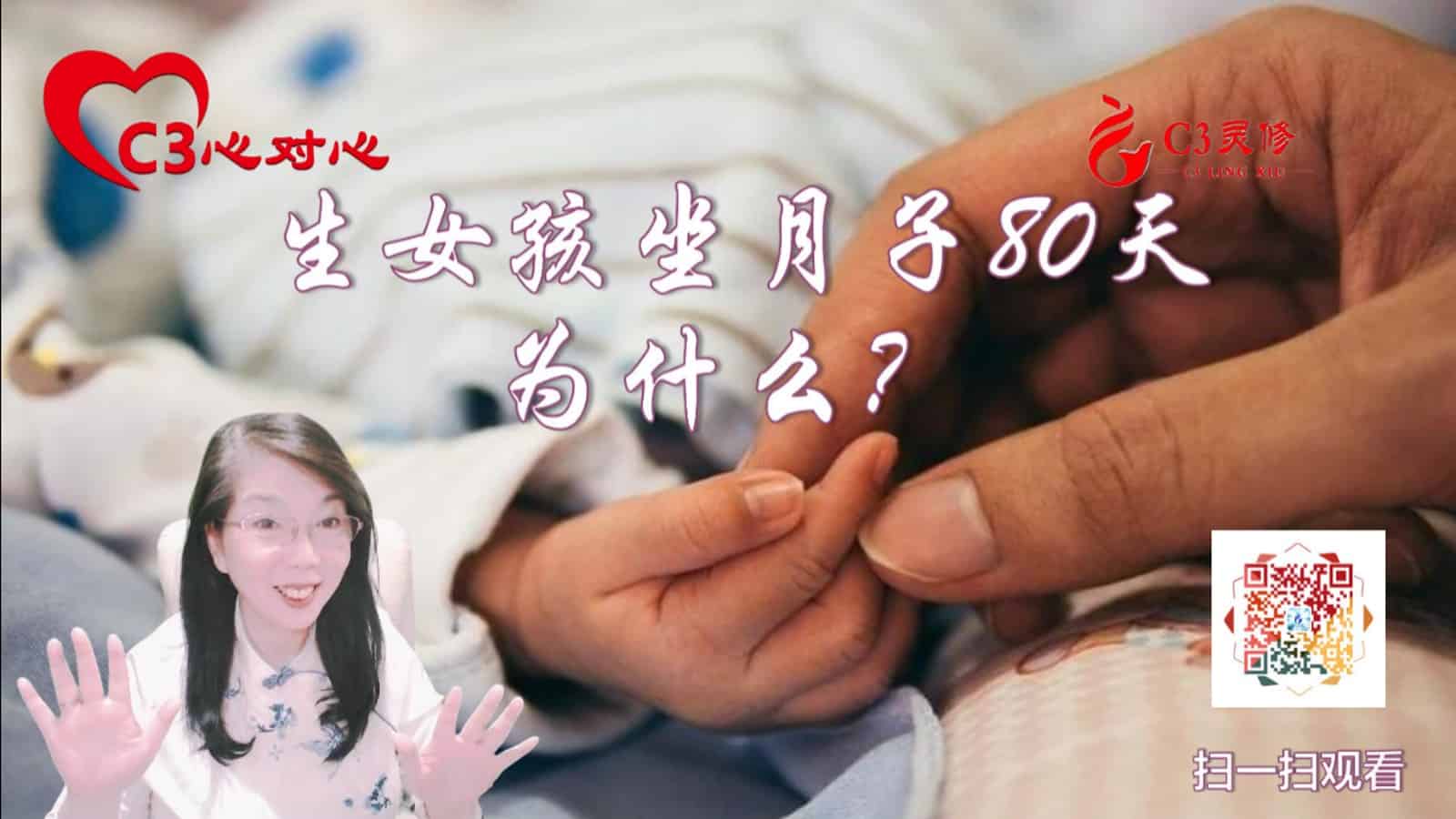 31生女孩坐月子80天，为什么？