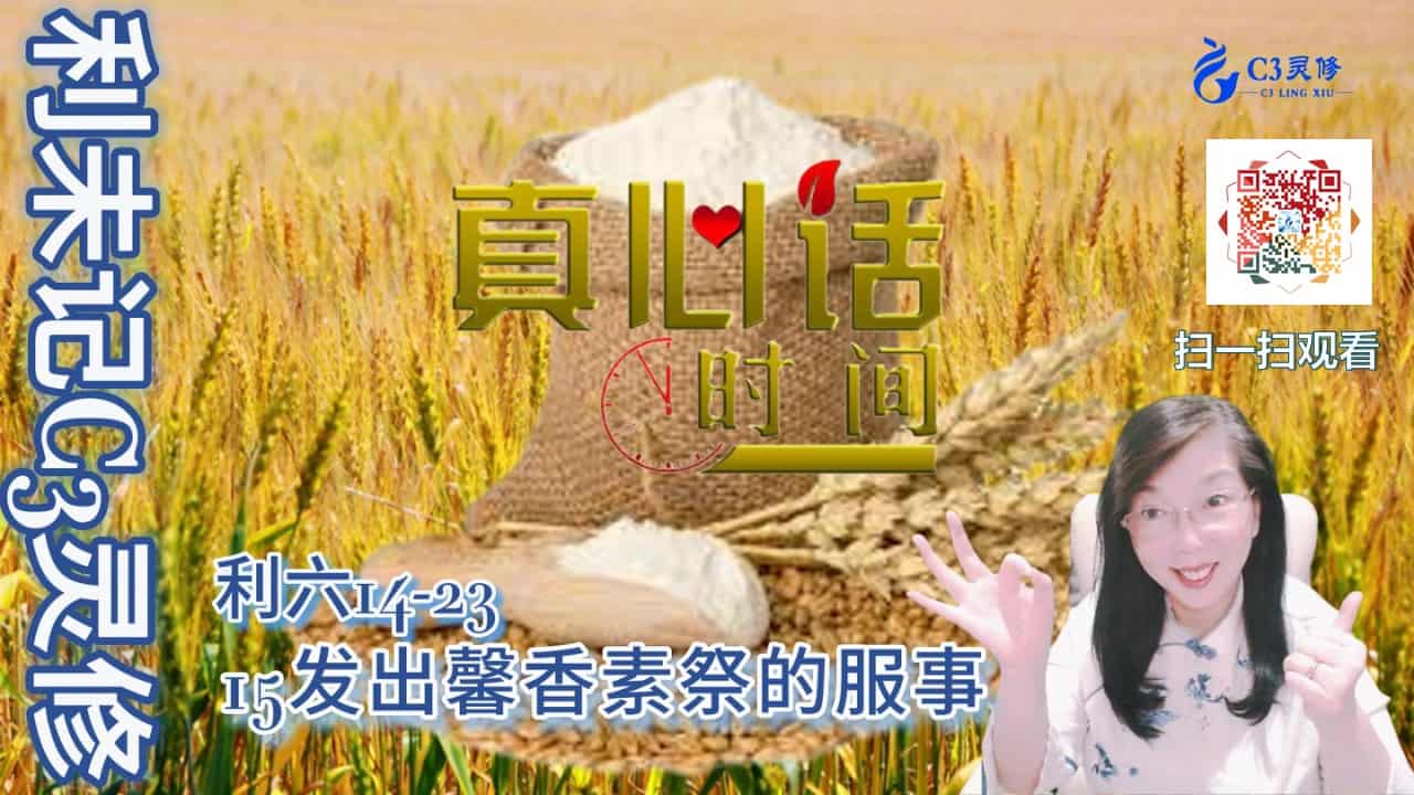 15发出馨香素祭的服事