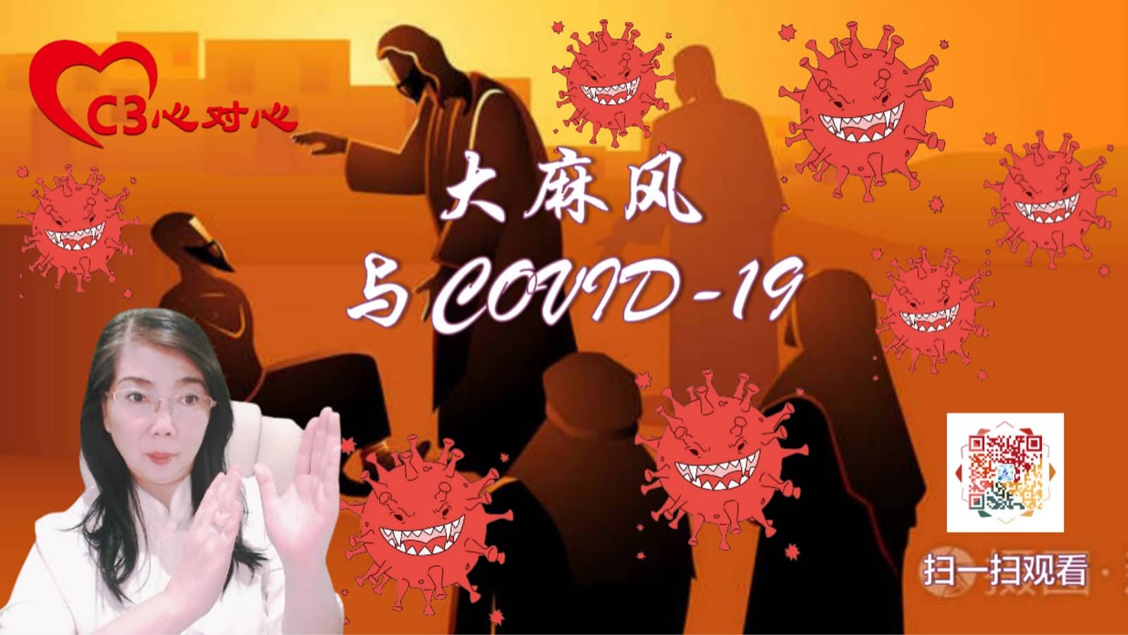 33大麻风与COVID-19